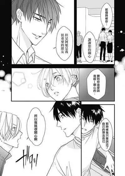 [Torimaru Taro] Asahi-kun wa, Namaiki Zakari no Otokonoko. | 女装大佬旭君他又美又娇 Ch. 2-6 [Chinese] [Digital]