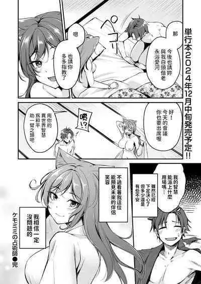 [れぐでく]   ケモミミの占術師 ~君と未来を~  (異世快楽天 Vol.35)  中文翻譯