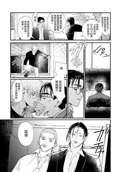 [miso] Koi Kogare Utae ~R.I.P.~ | 歌唱恋慕～R.I.P.～ Ch. 1-4 [Chinese] [冒险者公会] [Digital]
