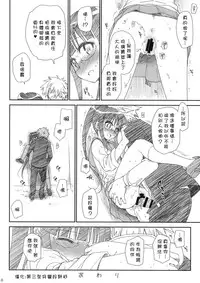 (C85) [Takumi na Muchi (Takumi na Muchi)] Megane no Yoshimi (Nisekoi) [Chinese]  [第三型突變好野柯個人漢化]