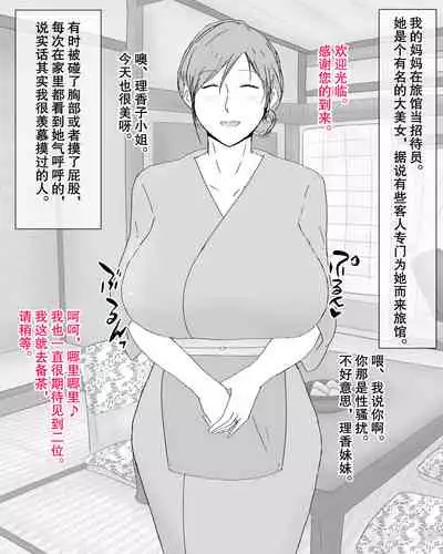 [Nureshidare] Boshi Nettorare Fuukei -Rikako- ~Yakuza no Onna ni Natta Haha~ | 母子NTR风景ー理香子ー ～妈妈成了黑老大的女人～  [Chinese]