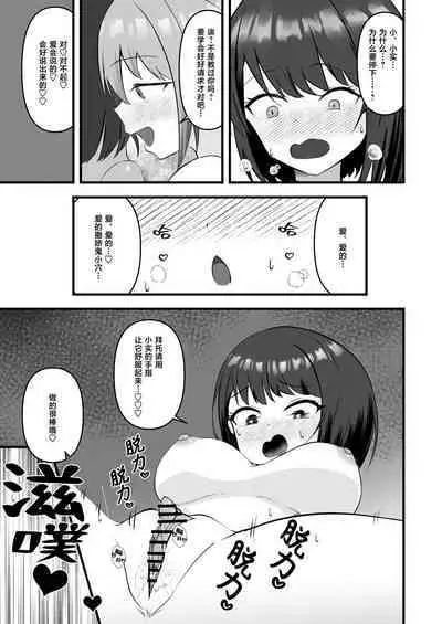 Idol no Yoru no Osewa mo Manager no Oshigoto desu | 照顾偶像的夜生活 也是经纪人的工作哦