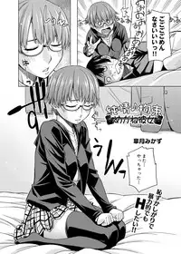 [Satsuki Mikazu] Kimi no Megane wa 1-man Volt! Tokusouban [Digital]