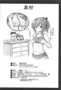 (C91) [Akuten Soushin (Kokutou Nikke)] Kanmusu Chakunin Saratoga Shokushu Kisei Report (Kantai Collection -KanColle-) [Chinese] [為了尾牙抽獎而翻譯本子集氣的洨五漢化]
