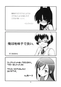 (C79) [Circle Credit (Benjamin, Akikan, Muichimon)] Ore no Imouto to Kuroneko to Jimiko to ato, e-to… (Ore no Imouto ga Konna ni Kawaii Wake ga nai)