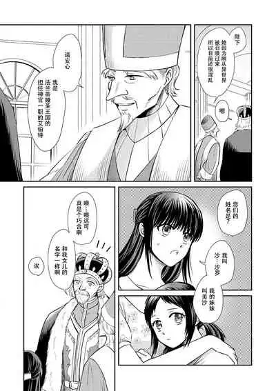 [Wakaya shiro ke-on yuki DUOBRAND. ] Kyōfu no maō heikadattanoni hanayomeki ~yu~u~un ~ ga tomarimasen ~tsu! | 明明是恐怖的魔王大人却对妻子心动不已！1-3  [Chinese] [莉赛特汉化组]