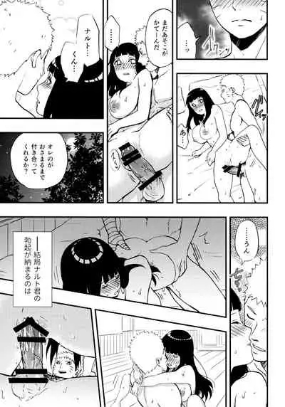 Naruto-kun o Genki ni Suru Yubisaki
