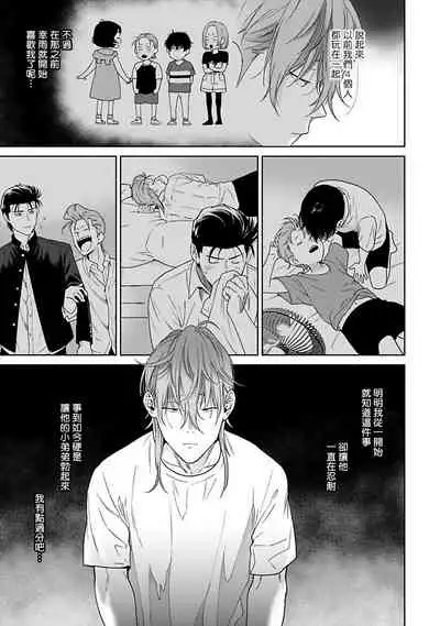 [Hiiragi Nozomu] Nakasete Yaru yo Yankee-kun | 让你哭噢小混混 Ch. 1-5 [Chinese] [拾荒者汉化组] [Digital]