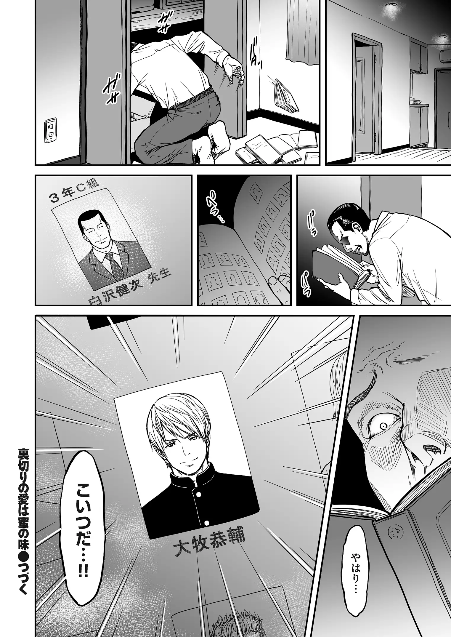 裏切りの愛は蜜の味 第01-02話