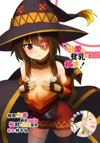 [Tonkotsu Fuumi (Poncocchan)] Bakuretsu Musume o Kanojo ni Shitara Yaru Koto nante Kimatteru! (Kono Subarashii Sekai ni Syukufuku o!) [English] [MegaFagget] [Digital]