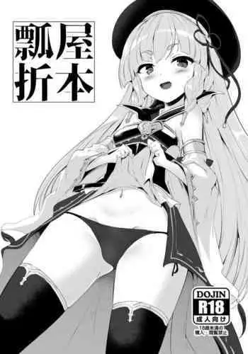 Hisagoya Orihon