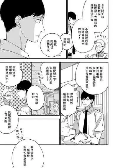[Kuroi Tsumuji] Boku-tachi wa Mada Aoku |青涩的我们 1-6 [Chinese] [冒险者公会] [Digital]