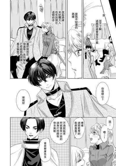 Dakareta Akuyaku Reijou wa, Gekihen Ouji no Dekiai Route ni Totsunyuuchuu!? | 被深拥的反派千金进入反套路王子的强宠攻略线!? 1-14