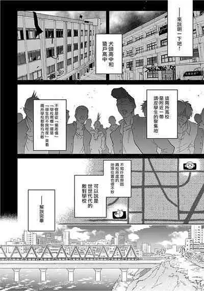 Kasenshiki RomiJuli Kousou Kyoku | 河岸的爱情抗争曲 Ch. 1-4