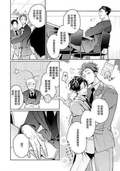 Zoku Ore no Seito wa Kawaikunai | 我的学生一点也不可爱 续篇 Ch. 1-3
