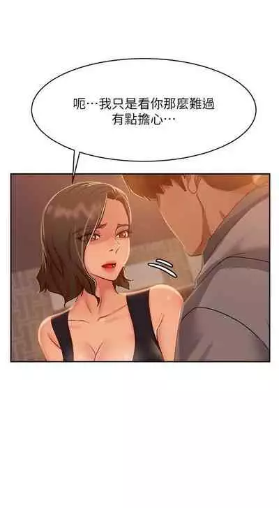 【周六连载】不良女房客（作者：Overlab studio） 第1~25话