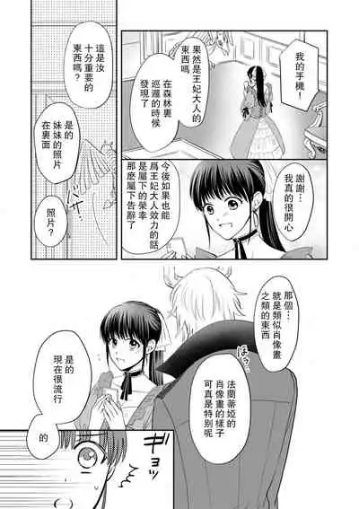 [Wakaya shiro ke-on yuki DUOBRAND. ] Kyōfu no maō heikadattanoni hanayomeki ~yu~u~un ~ ga tomarimasen ~tsu! | 明明是恐怖的魔王大人却对妻子心动不已！1-3  [Chinese] [莉赛特汉化组]