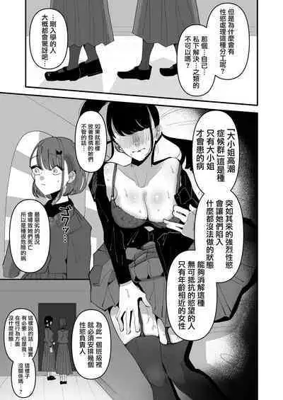 Shou Lily Jogakuen Seiyoku Shori Gakari  | 聖莉莉女子學院性慾負責人