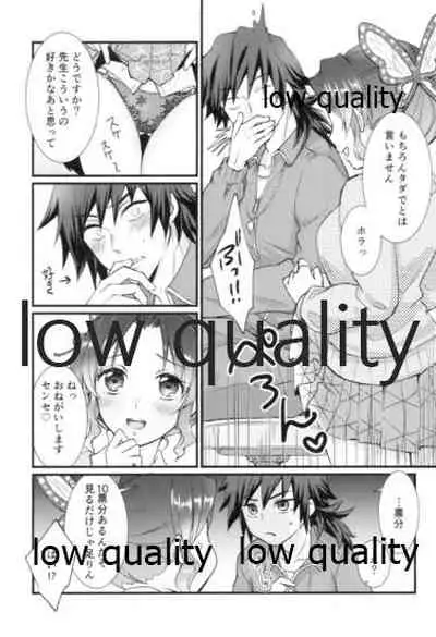 先生っ想定外の事態です!