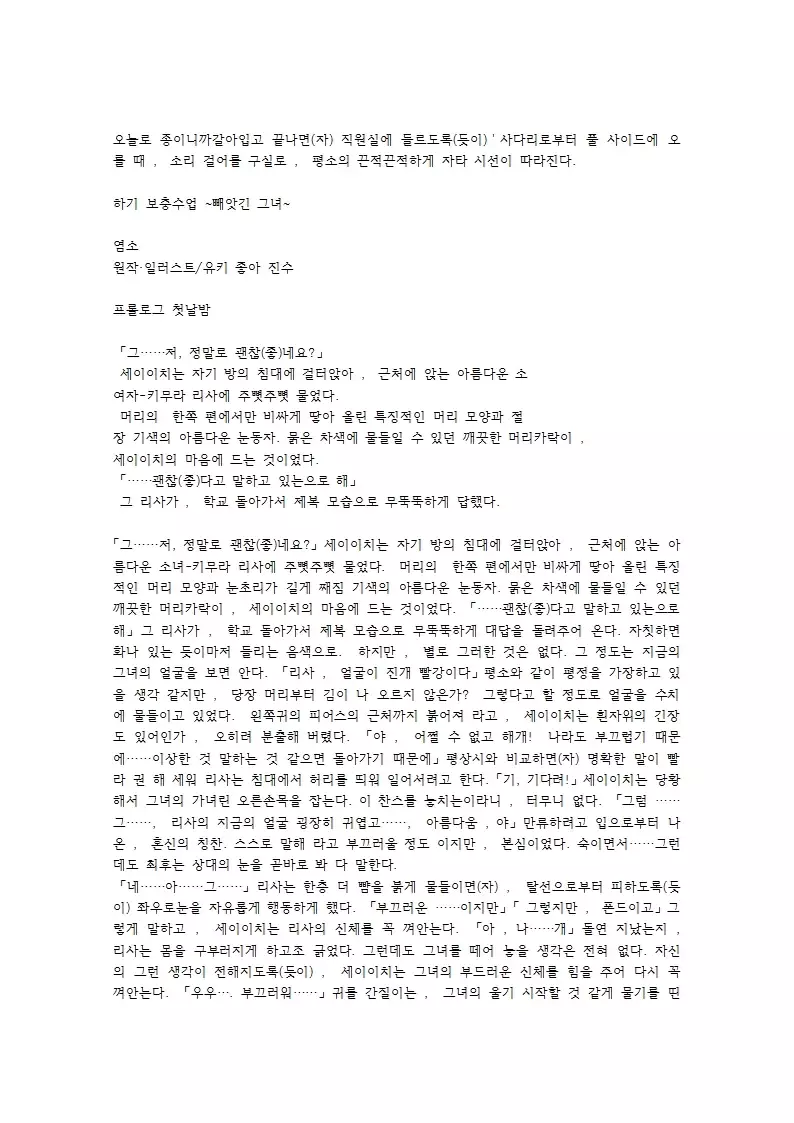 Kaki Hoshuu ~Ubawareta Kanojo~