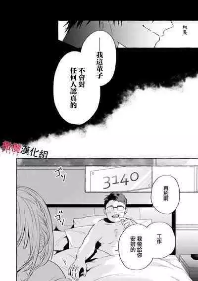 [Kotoko, Kamo] Sukui, SukuwareCh.1-8 | 乞救之噬，覆食殆尽 Ch.1-8 [Chinese] [橄榄汉化组]