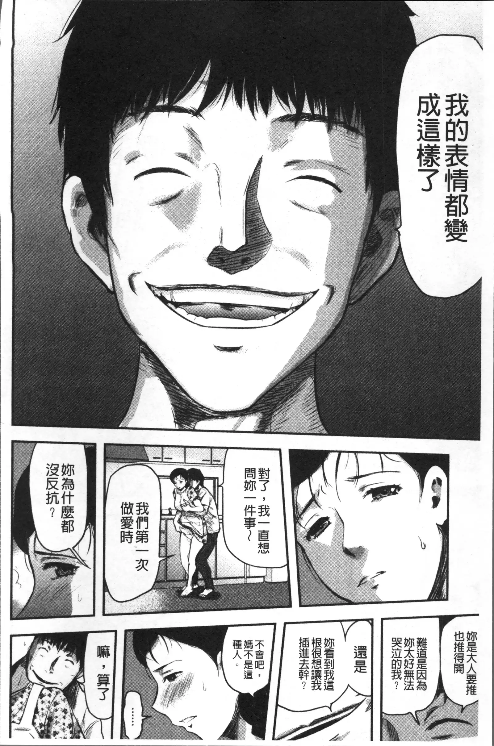 妻と罰