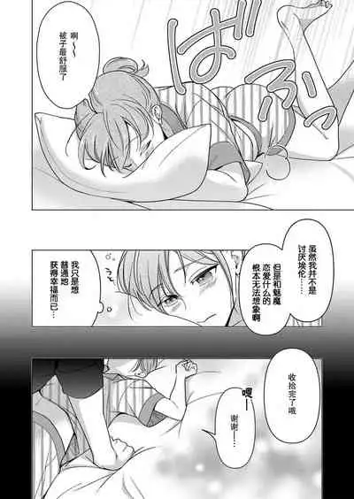 [Yuwa wa tataki yo] geki-ai inma ni 300-nen, daki tsukusa retemasu ~ netemosametemo, tsuka rete torokete koshi ku dake ~ | 被激爱淫魔缠身三百年 ~ 无论睡着还是醒着、都被撞到融化 ~  Ch.1-3 [Chinese] [莉赛特汉化组]