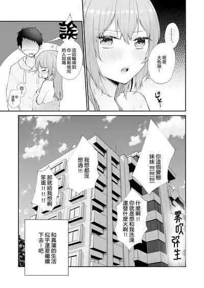 [Shuukyuuyouka (Hoshina Mimiwo)] Toaru Ani to (Moto) Imouto no Ohanashi | 一個哥哥與（原）妹妹的故事 [Chinese] [霧吹弥生漢化組]