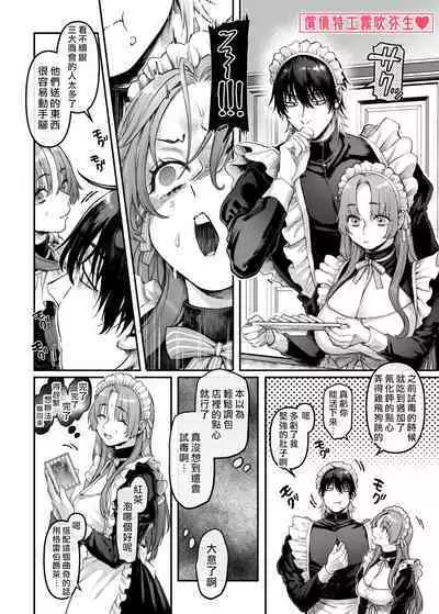 [Yolki Palki (Rororogi Mogera)] Sennyuu! Gakeppuchi Spy no Shakkinhensai RTA ~Josou Maid to Oni Joushi~ | 潜入！命悬一线之偿债特工RTA~女装男仆与魔鬼上司~  [Chinese][霧吹弥生汉化]