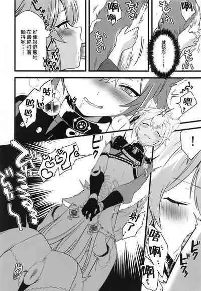 Inu to Kitsune ga Majiwaru Yoru ni | 犬狐交錯之夜