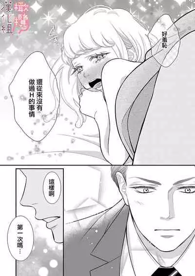[Morifuji] oni zyousi wo ama ka mi si tara、 sinken kousai hazimari masi ta！？~01｜轻咬凶暴上司之后、我们竟然正式交往了！ ？01话[中文] [橄榄汉化组]