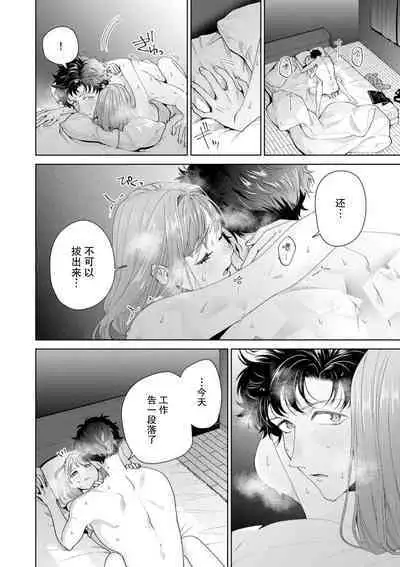 Yuunou Engineer ni wa Ura no Kao ga Aru Watashi o Kaihatsu suru Dekiai Step | 能干程序员隐藏的一面 把我“开发”的溺爱步骤 1-18