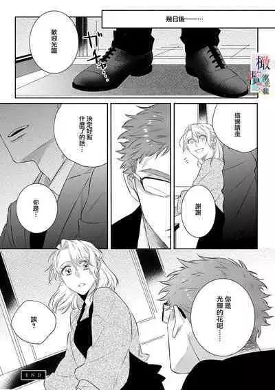 [Sassa Man] Oni no Hana Sagashi 1-7 | 鬼之花寻记~01-07话 [Chinese] [橄榄汉化组] [Digital]