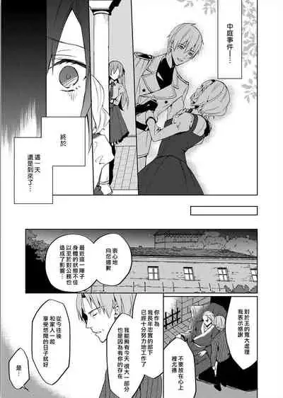 [Yuzushiwo] Akuyaku Reijou wa Ichizu ni Dekiai sarete ~Noumitsu Sex no Aite wa Juuboku~ | 被疯狂溺爱的反派大小姐~浓密性爱对象是仆从~ 1-5 [Chinese] [莉赛特汉化组]