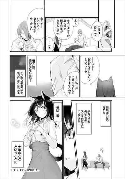 [Kyougoku Touya] Orokamono wa Nekomimi Dorei ni Izon suru ~Hajimete no Choukyou Seikatsu~ 01-23