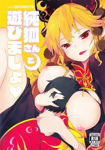 [おんどれあんこ餅] えむねねちゃん決着編! (プロジェクトセカイ)