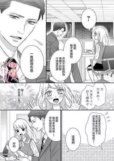 [Morifuji] oni zyousi wo ama ka mi si tara、 sinken kousai hazimari masi ta！？~01-05｜轻咬凶暴上司之后、我们竟然正式交往了！ ？01-05话[中文] [橄榄汉化组]
