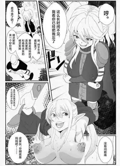 [Icchao Murasakiimoren new] Kawa to Elf to Sanzokudan ~Kawa ni Sare Shukka Sareru Elf no Kazoku~ [Chinese] [不咕鸟汉化组]