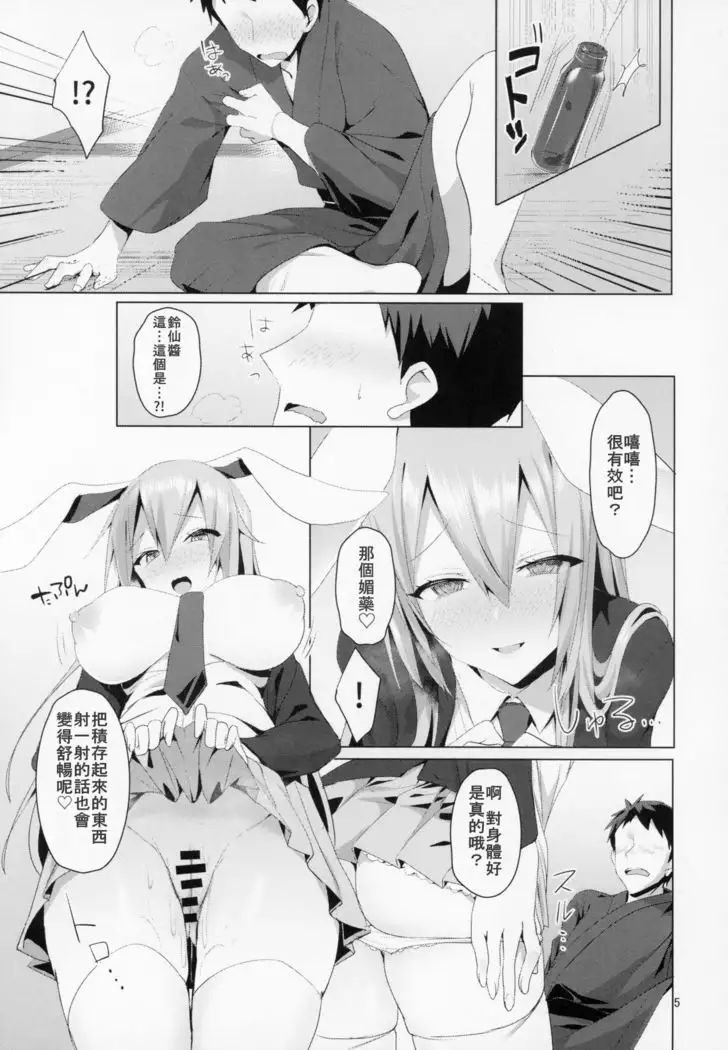 Hatsujou Usagi to Asa made Okusuri Koubi