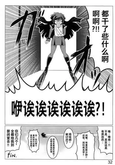 (C83) [LEYMEI] Argos no Senotome-tachi (Muv-Luv Alternative Total Eclipse) [Chinese] [不咕鸟汉化组]
