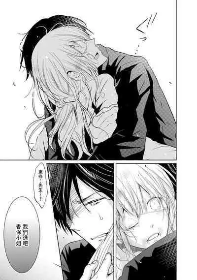 [Narusawa Kio] Mottomo Yasashii Koroshikata - The most gentle how to kill.  | 最溫柔的殺人方法 1-5 end [Chinese] [莉赛特汉化组]