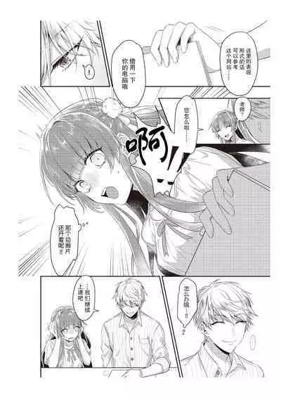 [Na mujin] densha de, jugyō. Sensei to. | 在电车里，上课。和老师。 [Chinese] [莉赛特汉化组]