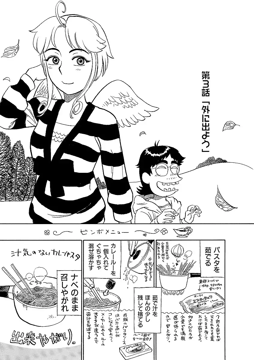 ああエンジェルさま