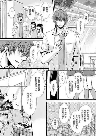 [(不在中)] Shihai sa reru no ga ore no sei ~ iki kuruu yō ni shitsuke kera reta Karada ~ | 調教遠比想像中更舒服～在他們的調教之下身體止不住高潮～Ch. 1-6 [Chinese] [Decensored] [Digital]