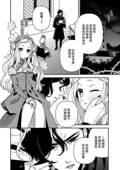 The reincarnated princess is in the arms of the deadliest wizard | 与凶恶魔法师拥抱的重生王女 1-3