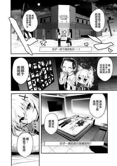 (C103) [Ulrich Laoshi (Ulrich)] ByuruAka～Seiyoku Tuyotuyo Shiroko to Rabuho Ecchi～ | Biu蓝档案～和性欲超强的白子情侣酒店H～ (Blue Archive) [Chinese] [欶澜汉化组]