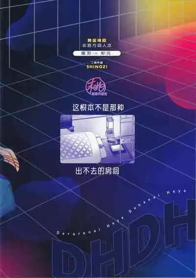 [SHINOZ! (Shinozaki Kyoko)] De rarenai heyade wanai heya(Golden Kamuy)  | 这根本不是那种出不去的房间 (黄金神威 同人)[Chinese][桃紫の汉化 & 祈岱][Decensored]