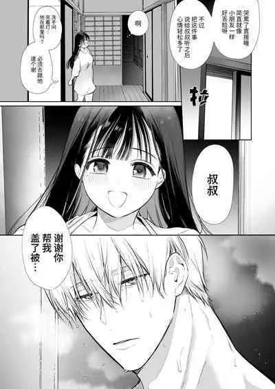 [Yatomomin (Yamamoto Tomomitsu)] Nao-chan NTR ~Suki ni Natta Hito wa, Osananajimi no Otou-san Deshita.~ | 小奈绪NTR～喜欢上的人是青梅竹马的父亲。～ [Chinese]