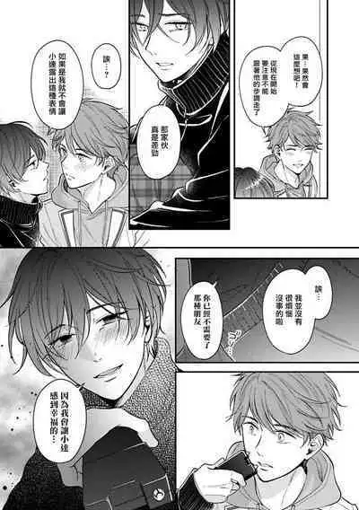 BL Game no Shujinkou ni Nattara Rival ni Dekiai Sareta Ken | 变成BL游戏主角后被死对头溺爱的那件事 1-5