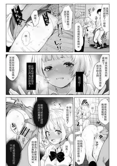 [French letter (Fujisaki Hikari)] Classmate no Idol V o Sex Friend ni Shitemita 2 (Shigure Ui, Oozora Subaru) [Chinese] [鹽激淩個人漢化] [Digital]